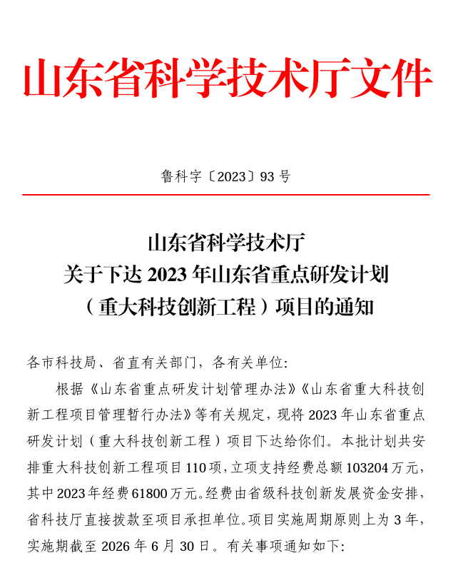 【喜讯】山东省重点研发计划立项，助推康立泰1类新药上市进程！