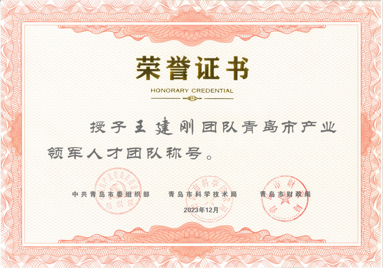 【喜讯】荣获青岛市产业领军人才团队称号，助推康立泰多管线整合突破！